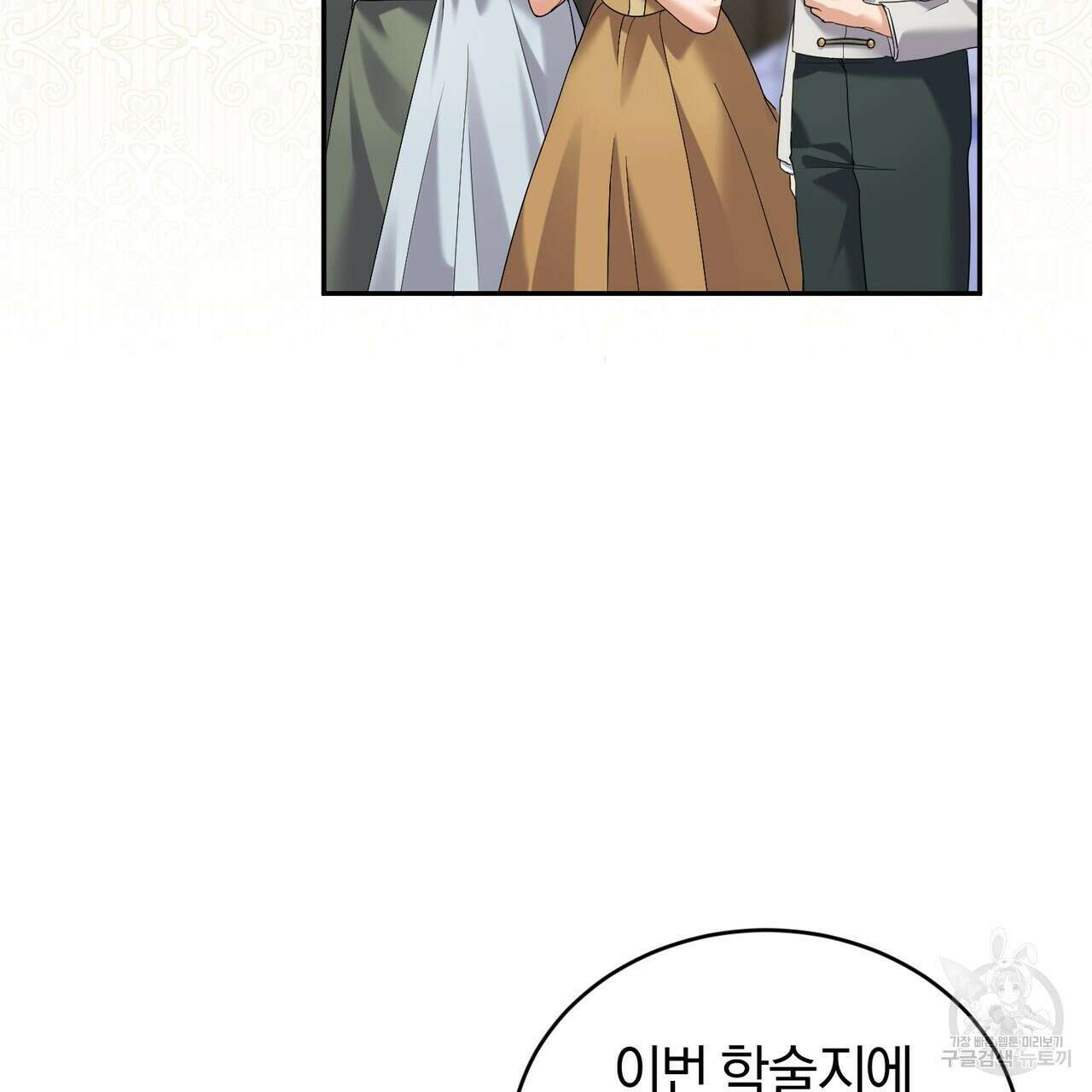 요정의 유산 34화 19