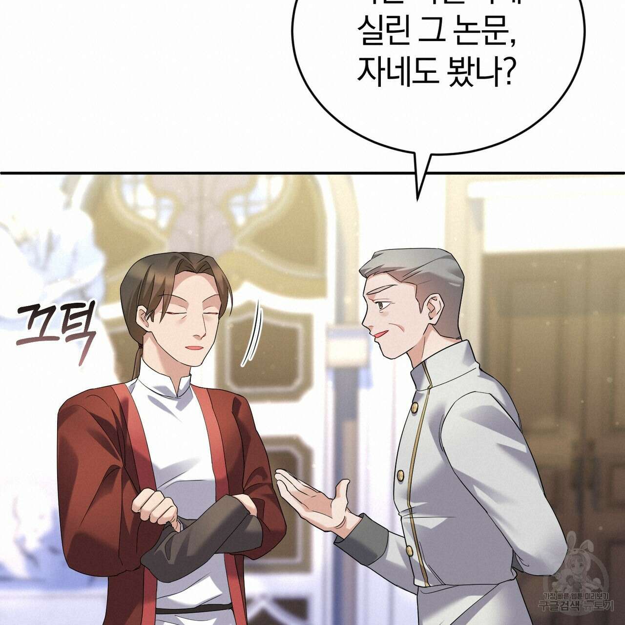 요정의 유산 34화 20