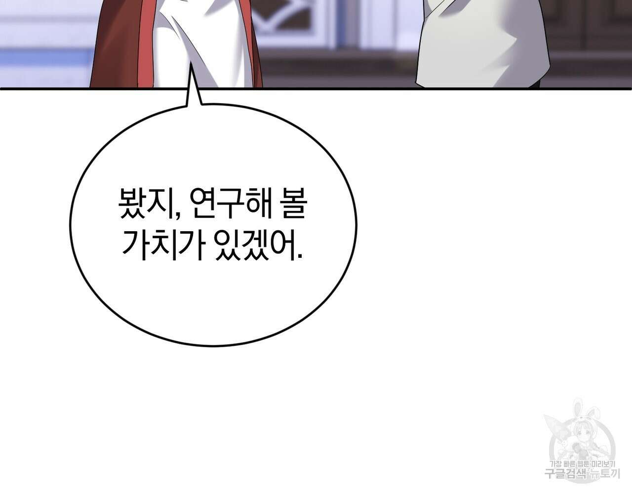 요정의 유산 34화 21