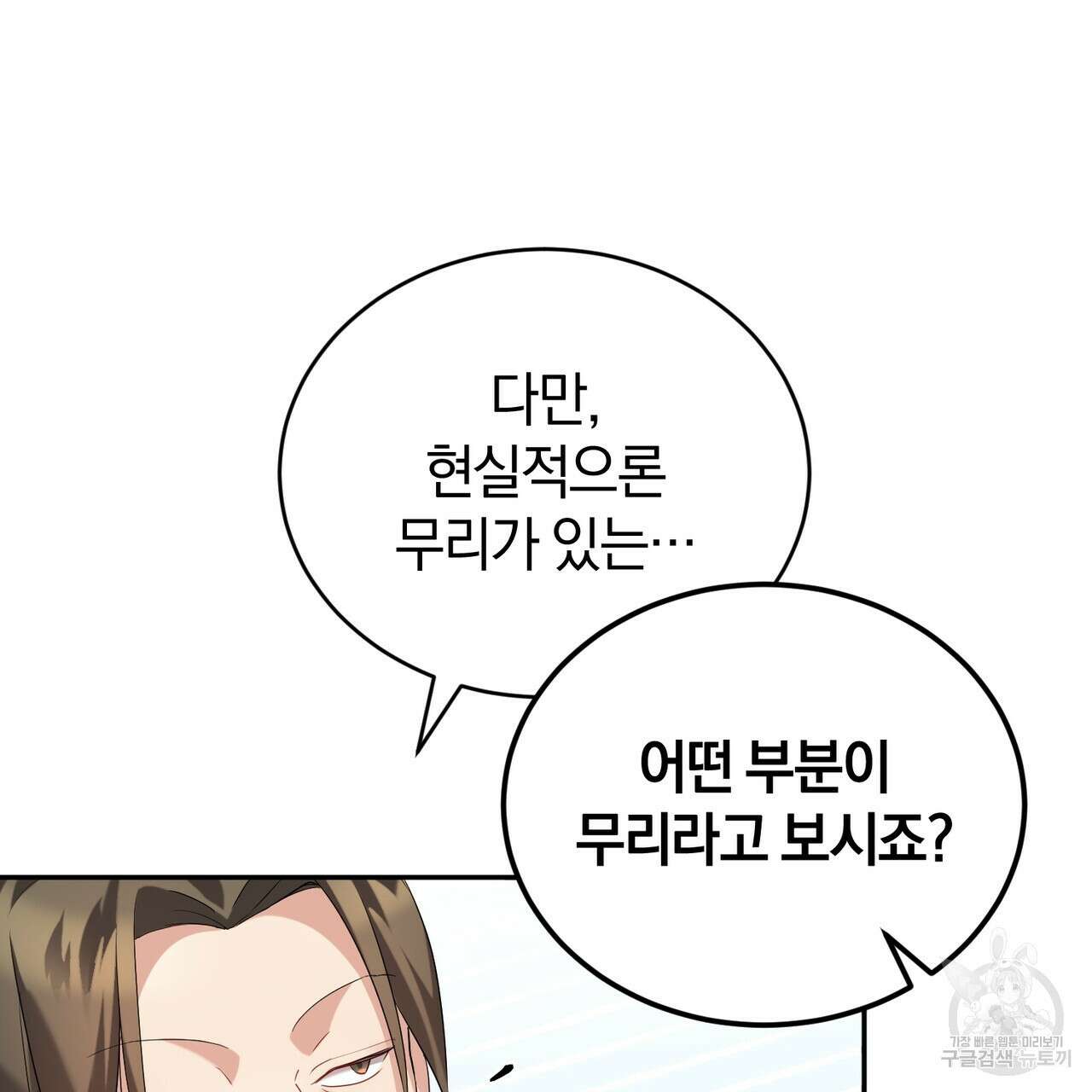 요정의 유산 34화 22