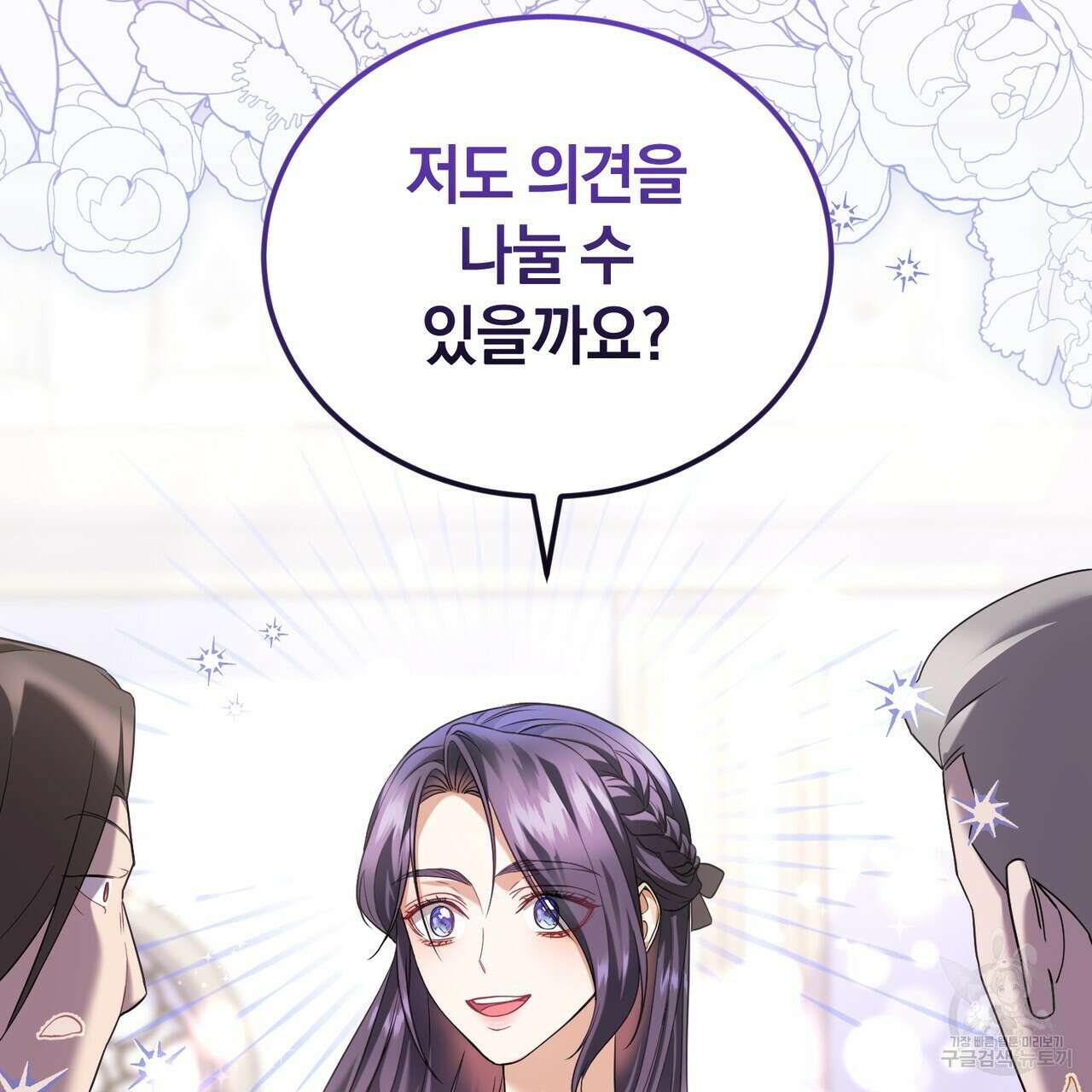 요정의 유산 34화 24
