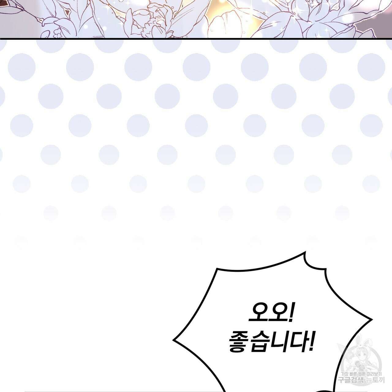 요정의 유산 34화 26