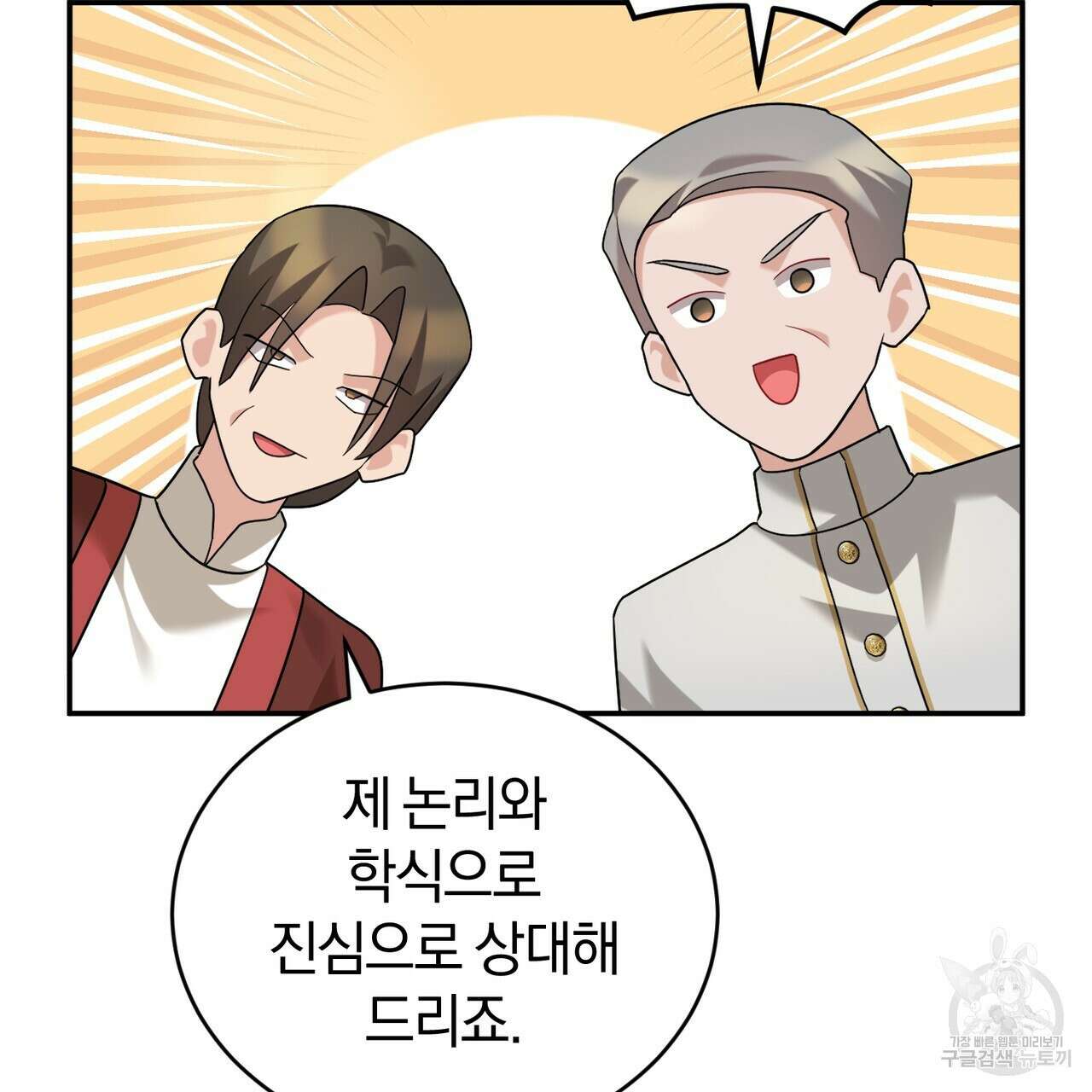 요정의 유산 34화 27