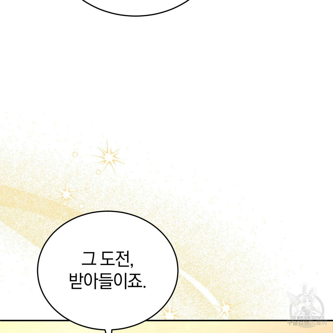 요정의 유산 34화 28