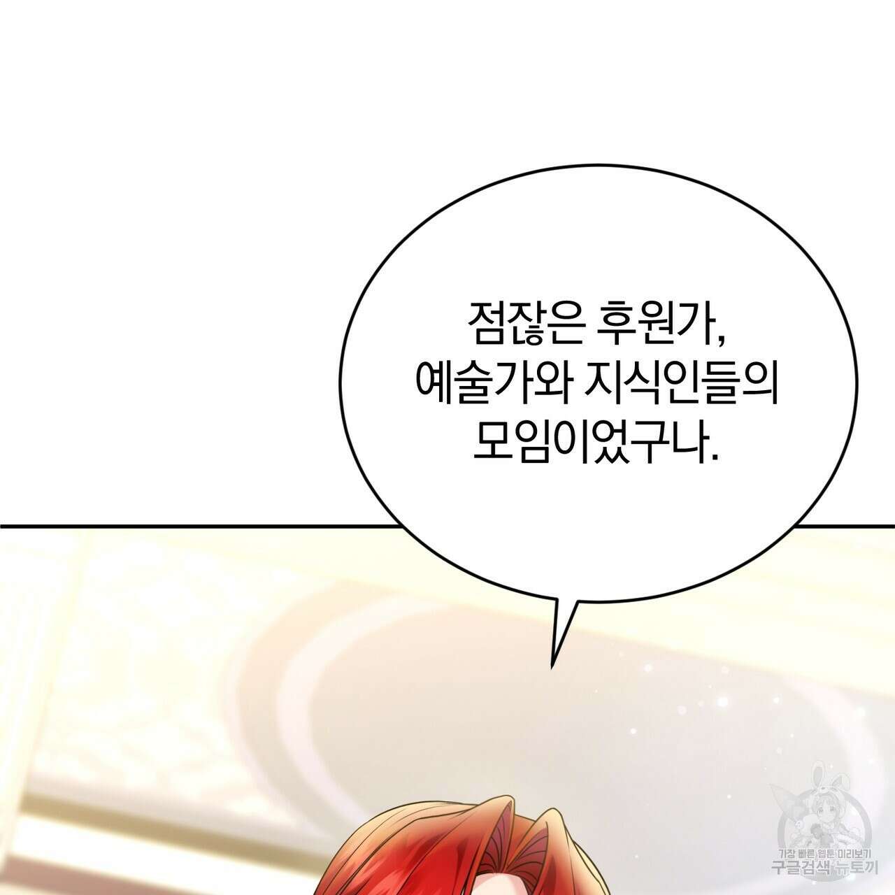 요정의 유산 34화 33