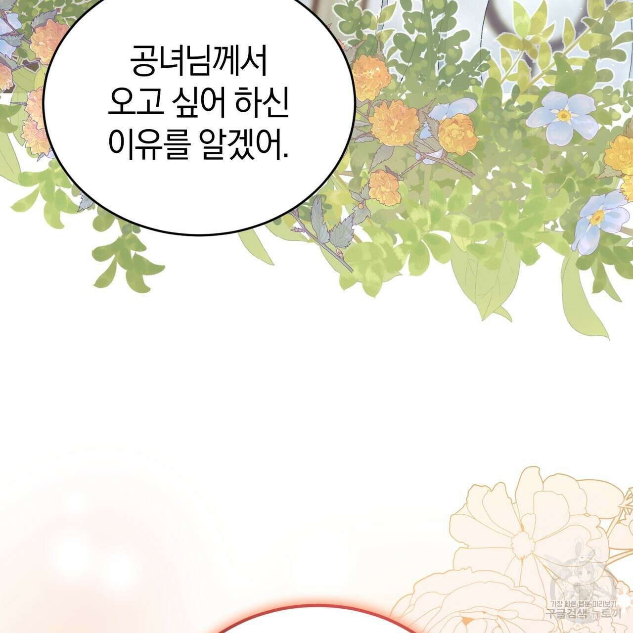 요정의 유산 34화 35