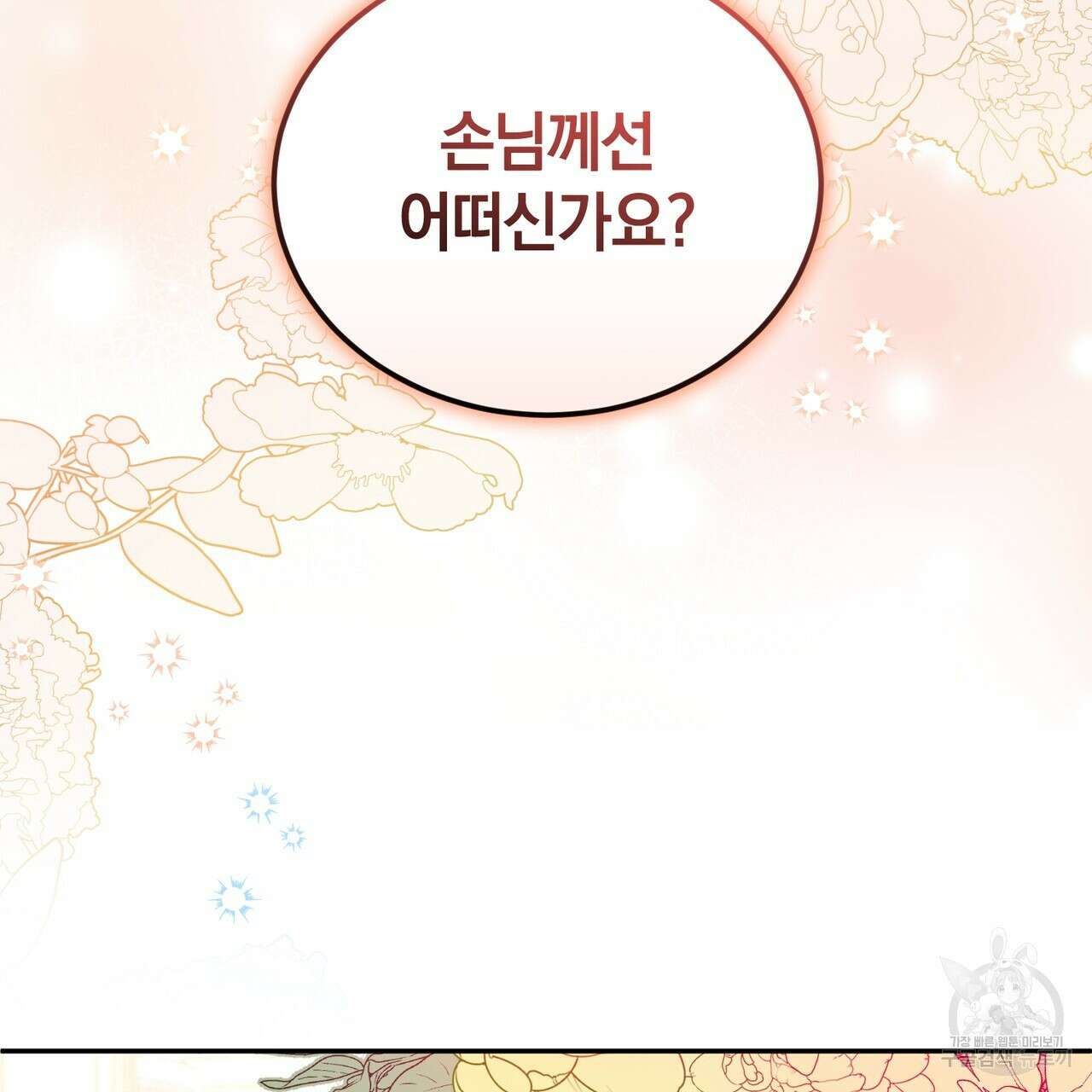 요정의 유산 34화 36