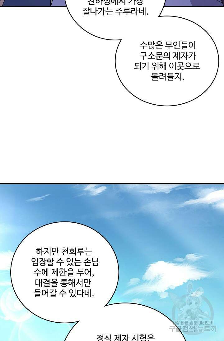 열 명의 신제들이 모두 내 제자 67화 7