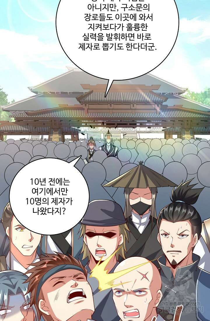 열 명의 신제들이 모두 내 제자 67화 8