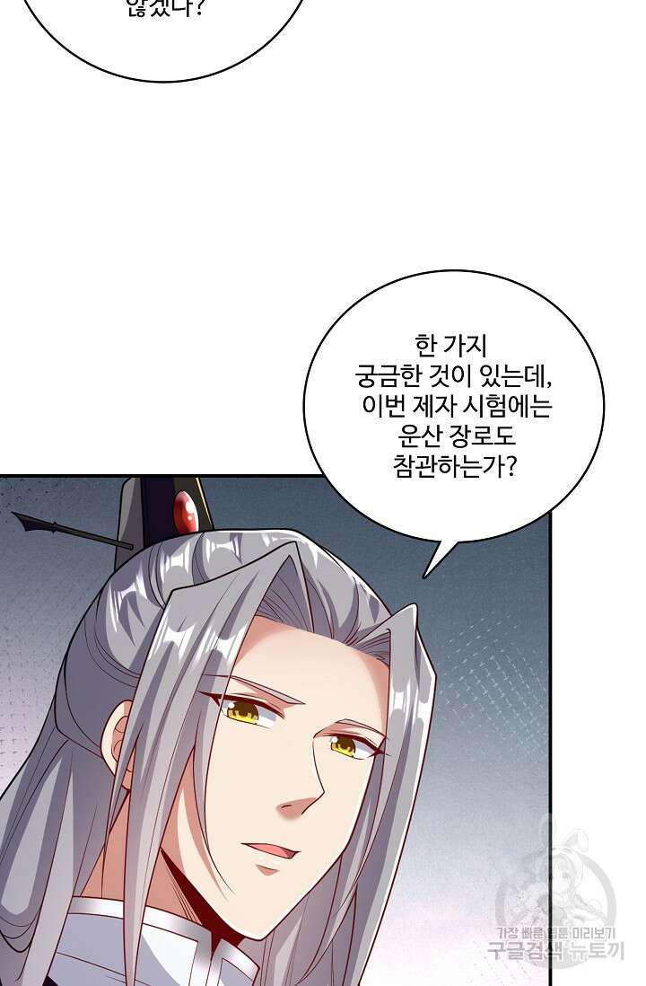 열 명의 신제들이 모두 내 제자 67화 11