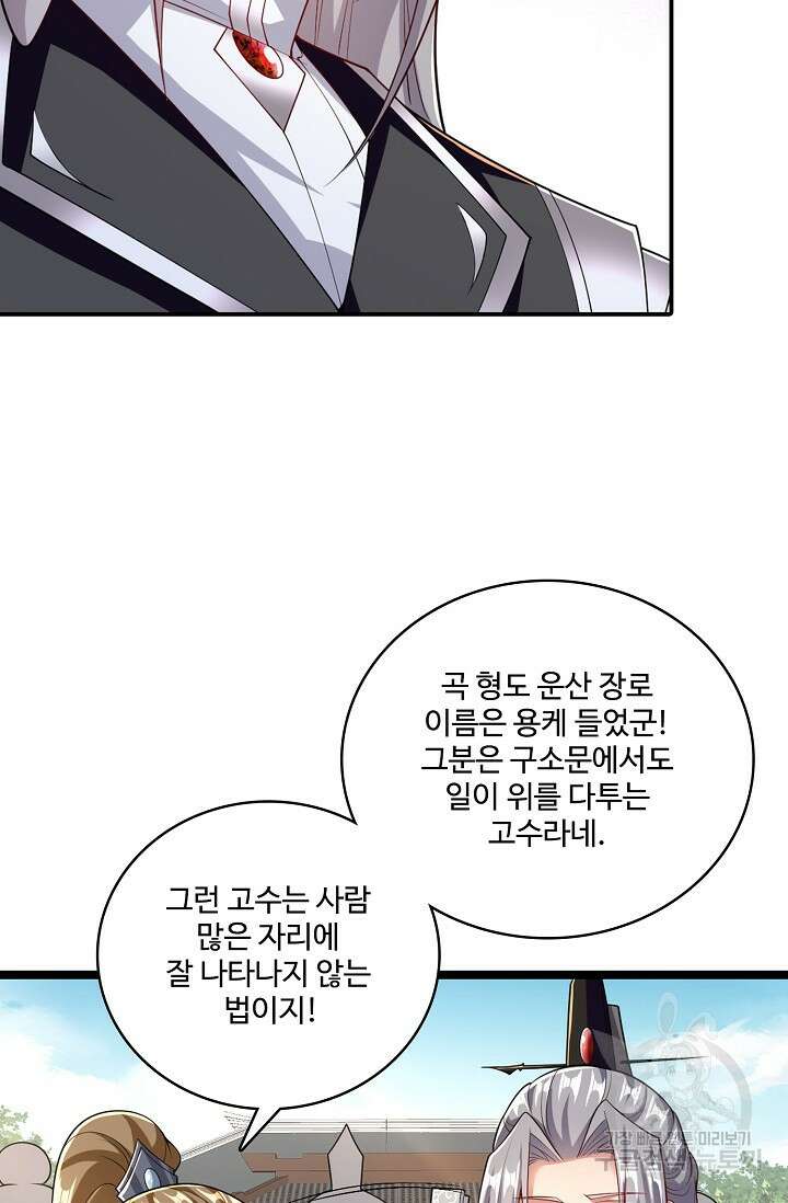 열 명의 신제들이 모두 내 제자 67화 12