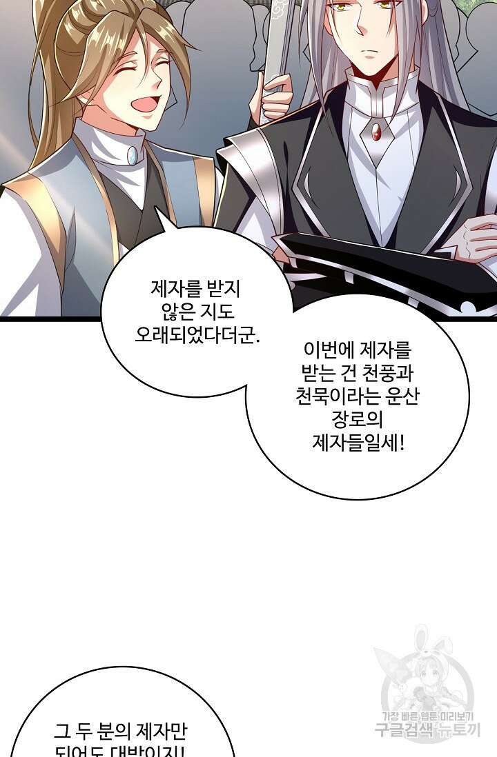 열 명의 신제들이 모두 내 제자 67화 13