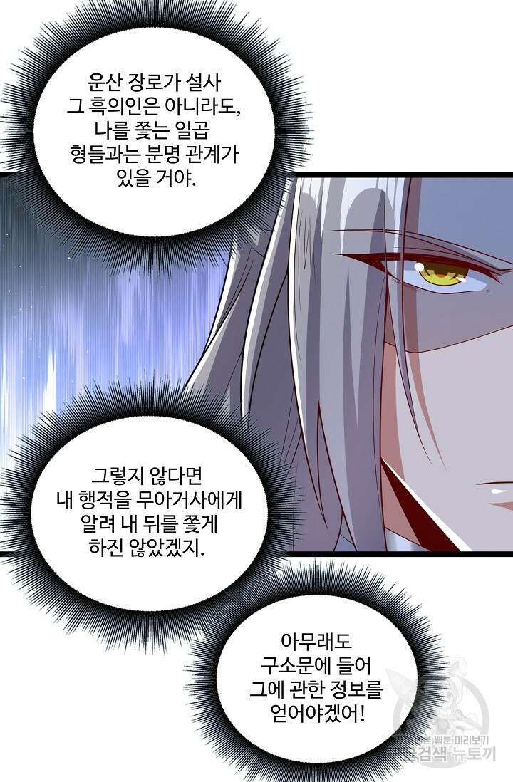 열 명의 신제들이 모두 내 제자 67화 15