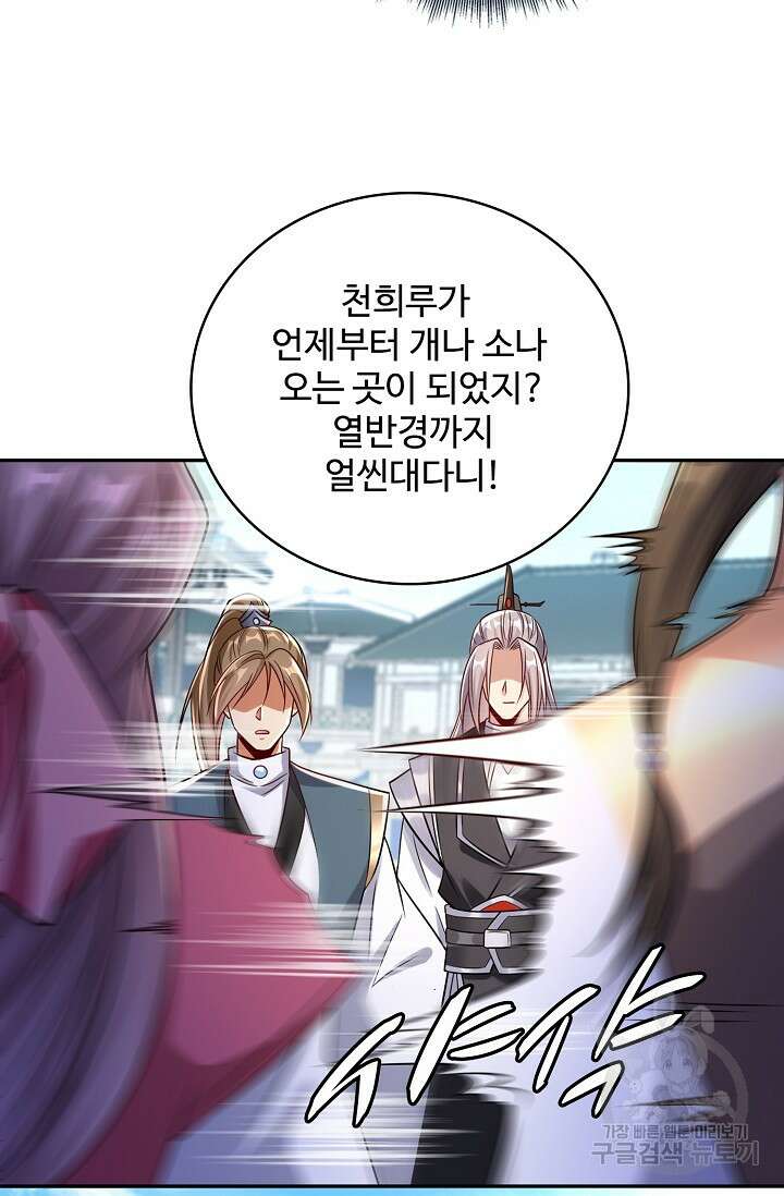 열 명의 신제들이 모두 내 제자 67화 16