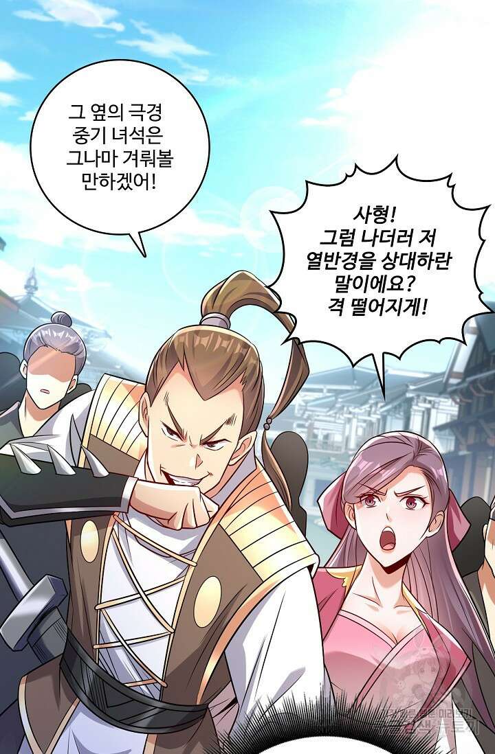 열 명의 신제들이 모두 내 제자 67화 17