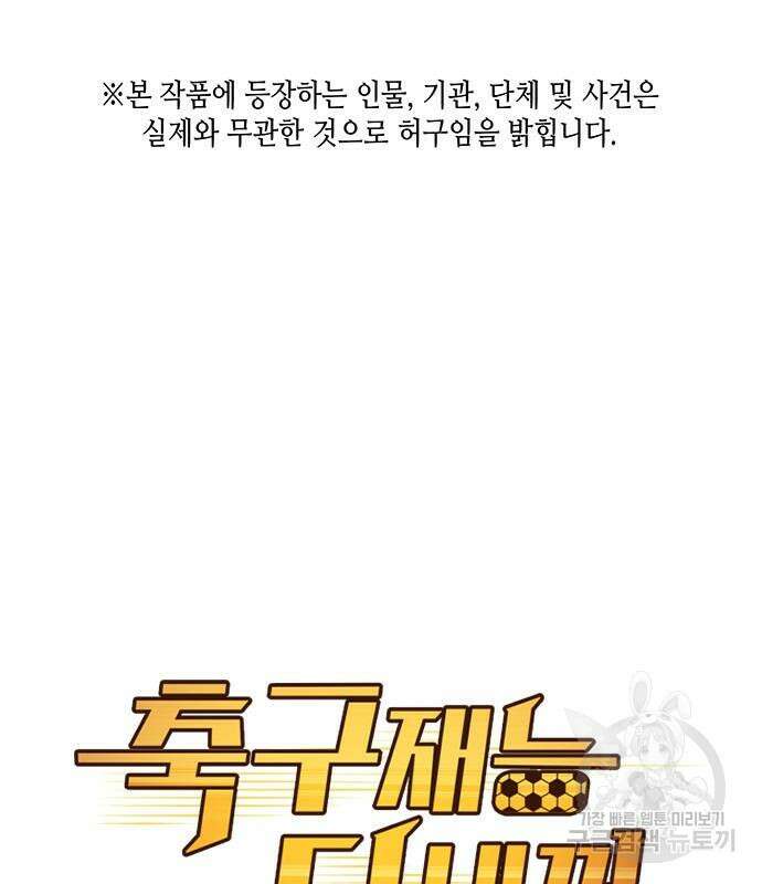 축구재능 다 내꺼 14화 2