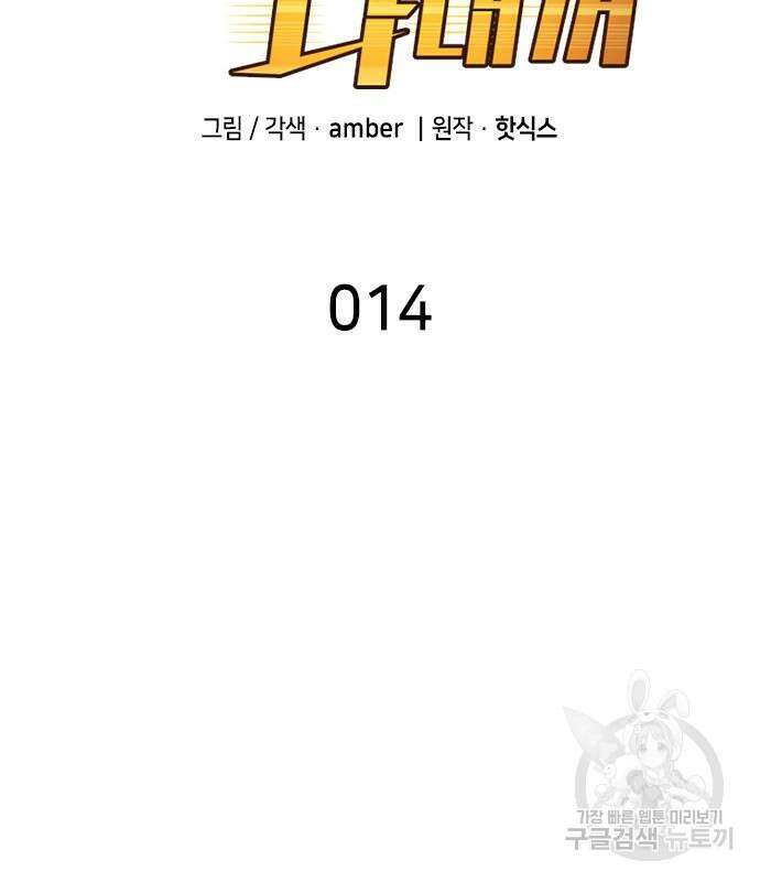 축구재능 다 내꺼 14화 3