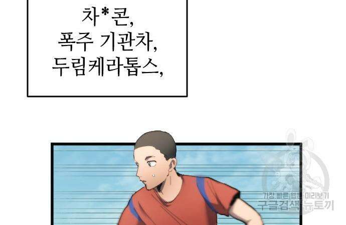 축구재능 다 내꺼 14화 5