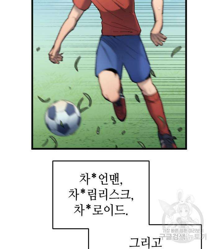 축구재능 다 내꺼 14화 6