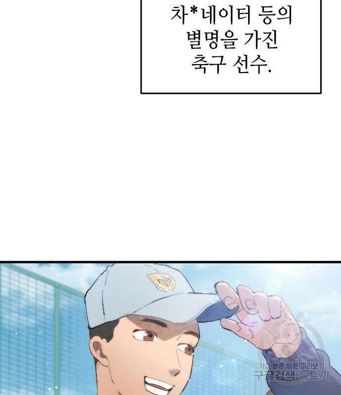 축구재능 다 내꺼 14화 7