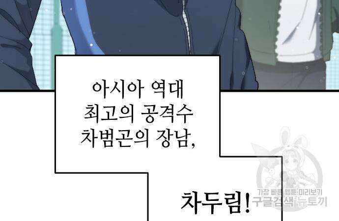 축구재능 다 내꺼 14화 9