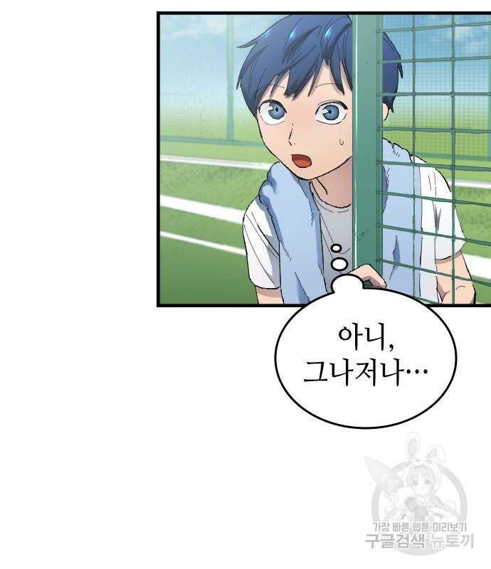 축구재능 다 내꺼 14화 11