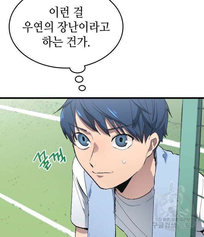 축구재능 다 내꺼 14화 15