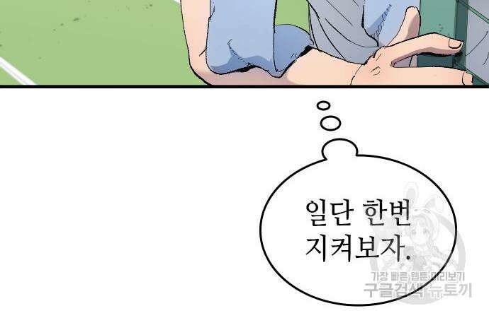 축구재능 다 내꺼 14화 16