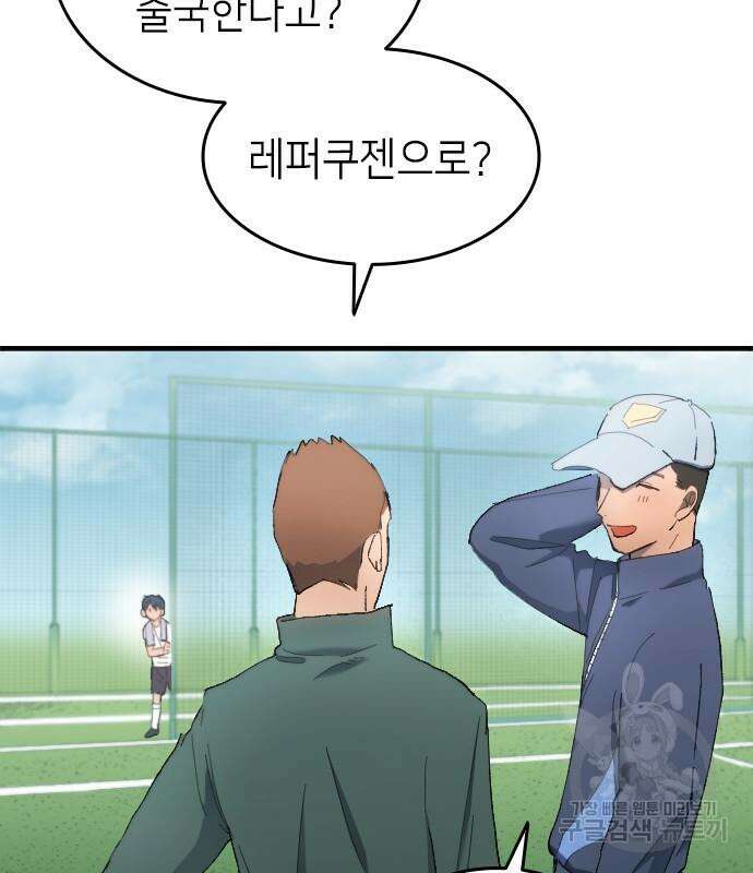 축구재능 다 내꺼 14화 18