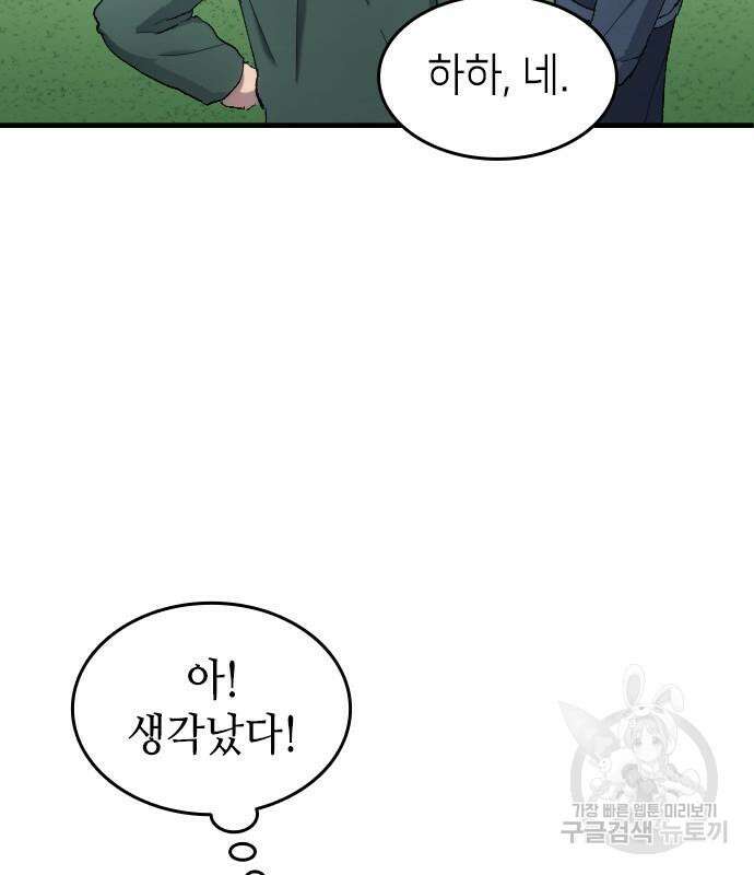 축구재능 다 내꺼 14화 19