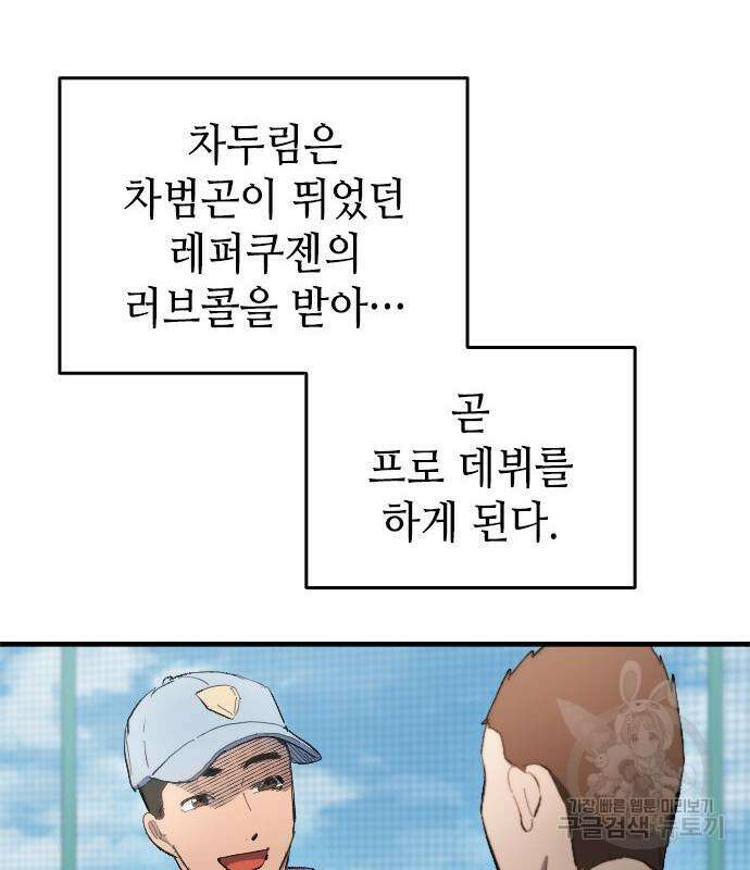 축구재능 다 내꺼 14화 22