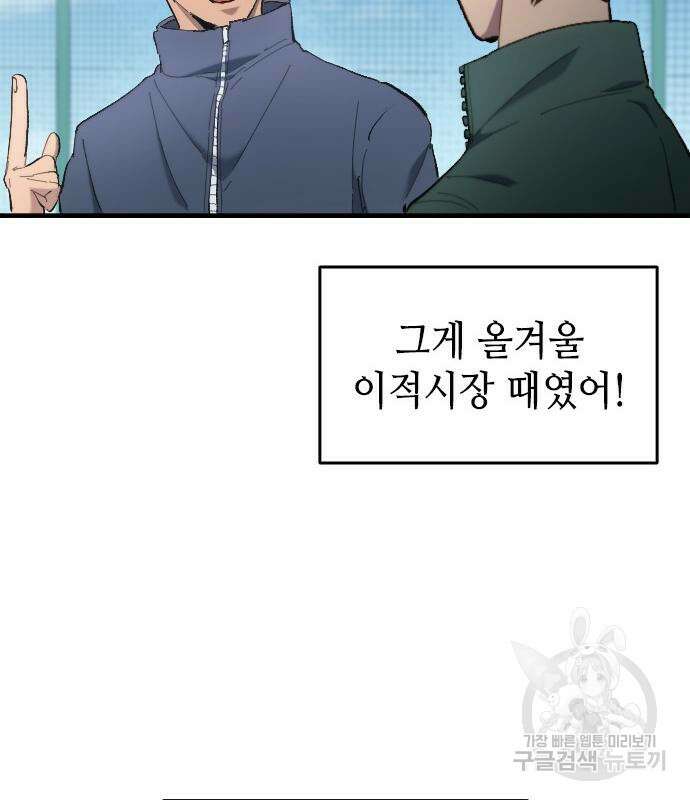 축구재능 다 내꺼 14화 23