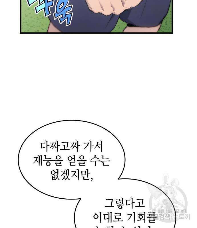 축구재능 다 내꺼 14화 26