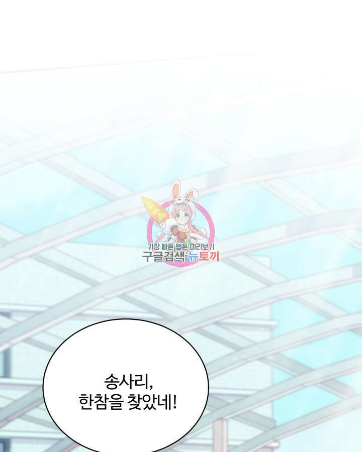 문샤크: 상어가 스타성을 타고남 13화 1