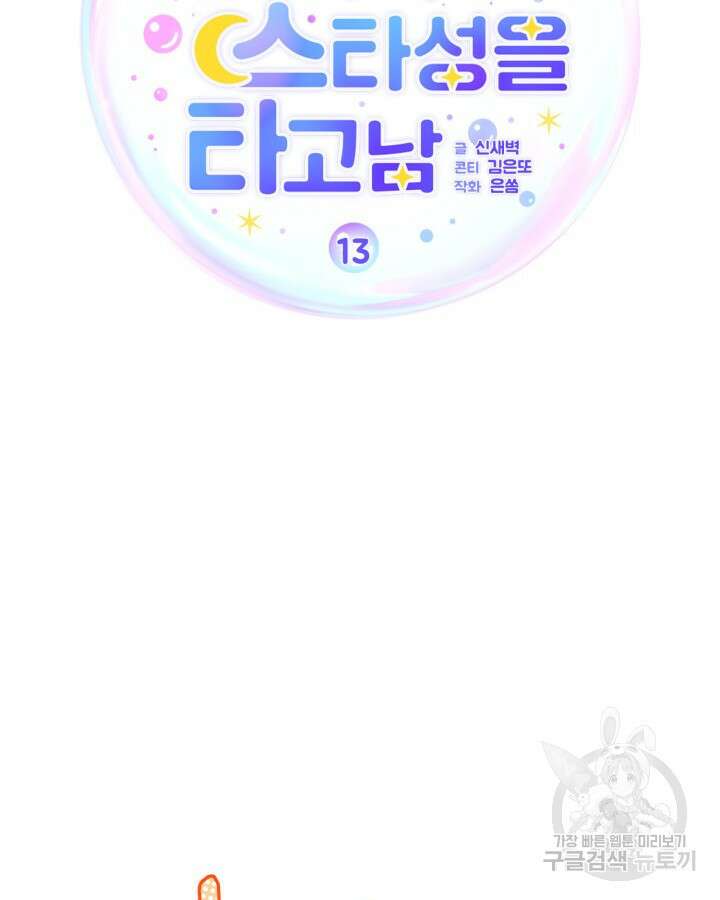 문샤크: 상어가 스타성을 타고남 13화 14