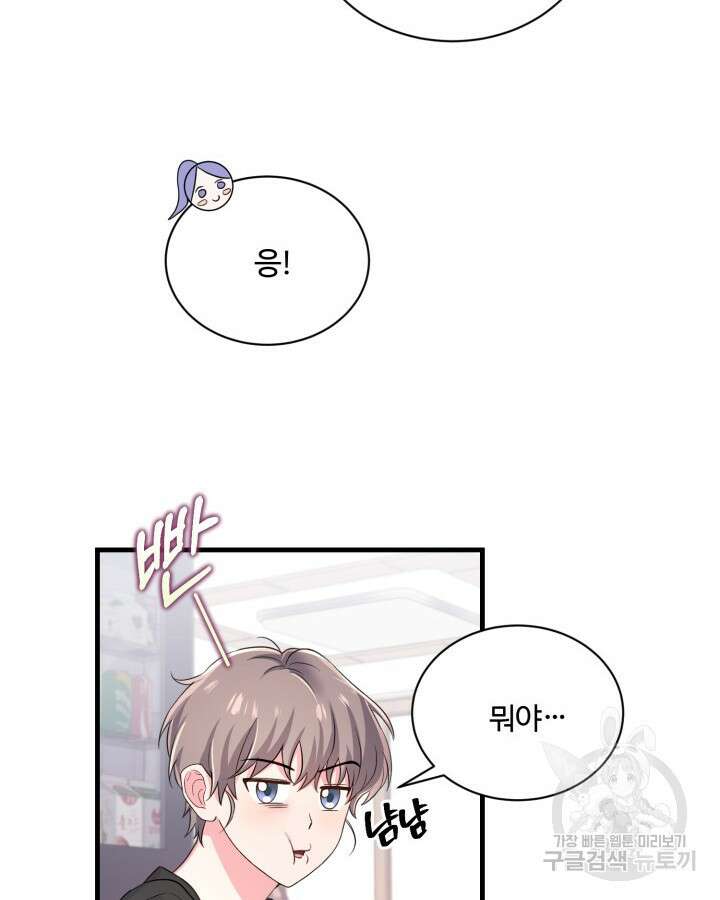 문샤크: 상어가 스타성을 타고남 13화 21