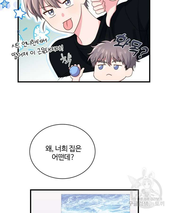 문샤크: 상어가 스타성을 타고남 13화 35
