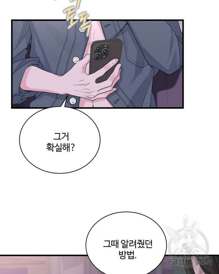 문샤크: 상어가 스타성을 타고남 13화 67