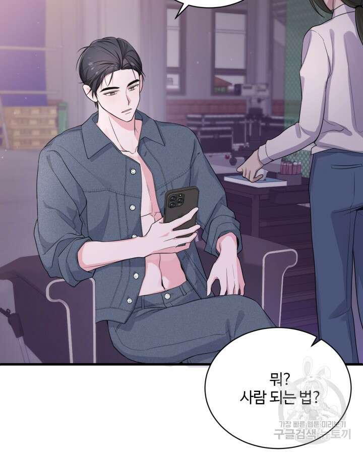 문샤크: 상어가 스타성을 타고남 13화 68
