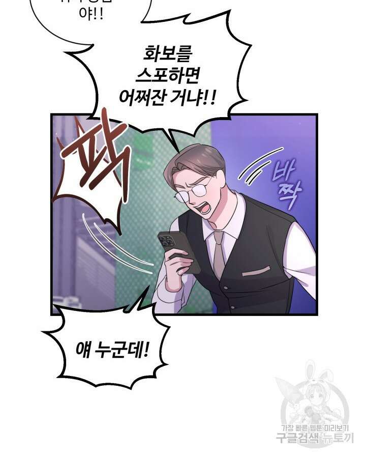 문샤크: 상어가 스타성을 타고남 13화 71