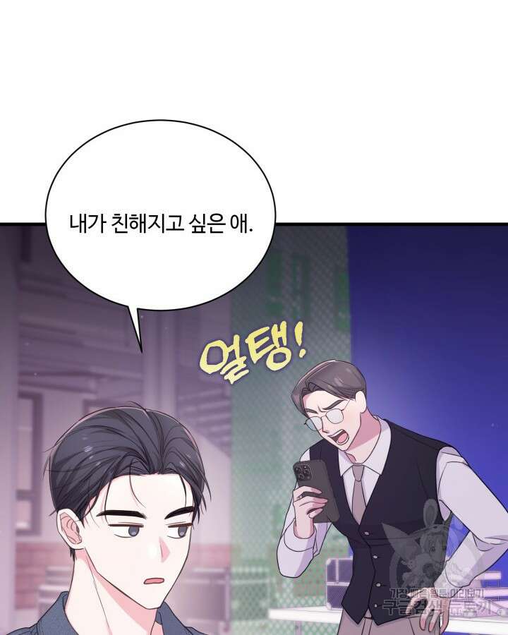 문샤크: 상어가 스타성을 타고남 13화 72