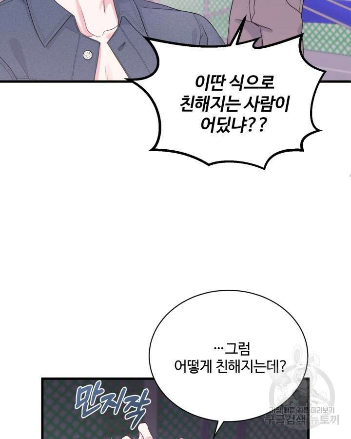 문샤크: 상어가 스타성을 타고남 13화 73