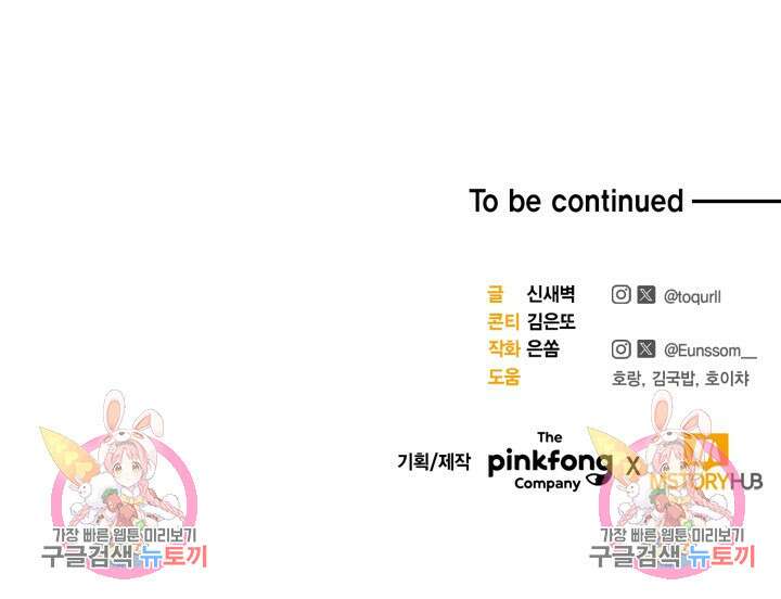 문샤크: 상어가 스타성을 타고남 13화 83