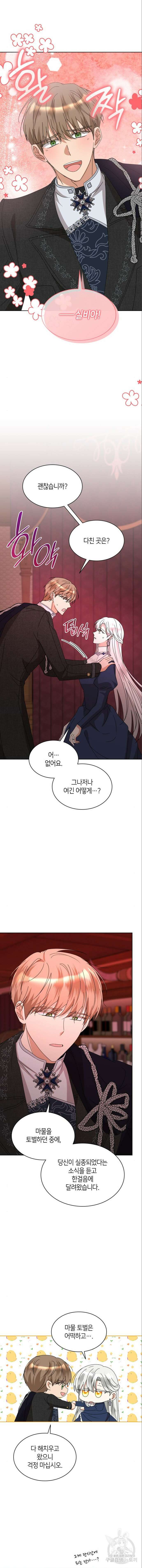 죽음을 희망합니다 29화 3