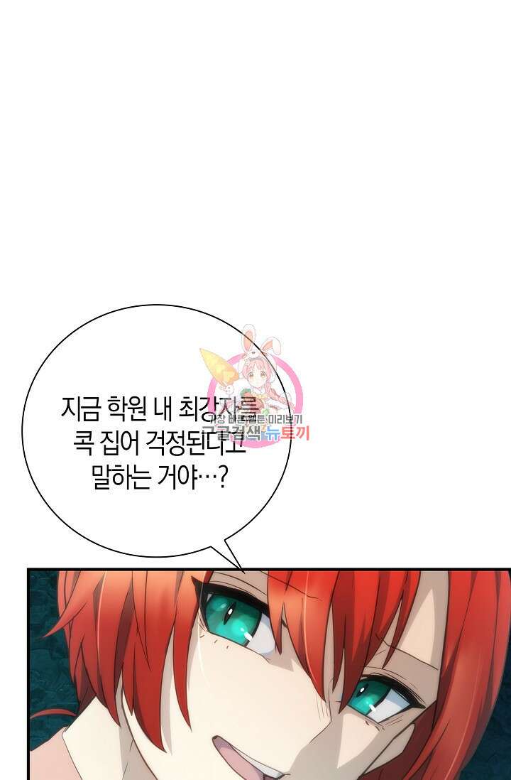 마왕 어플로 S급 헌터가 되었습니다 31화 1