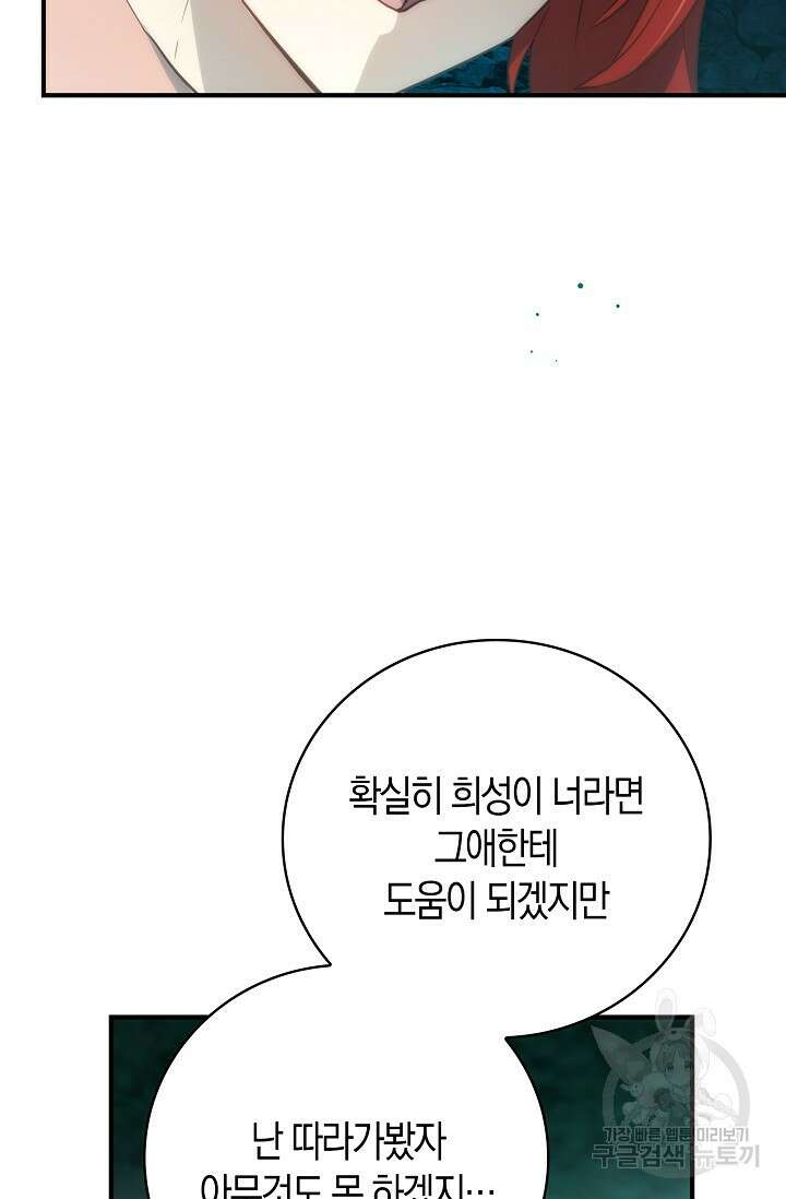 마왕 어플로 S급 헌터가 되었습니다 31화 2