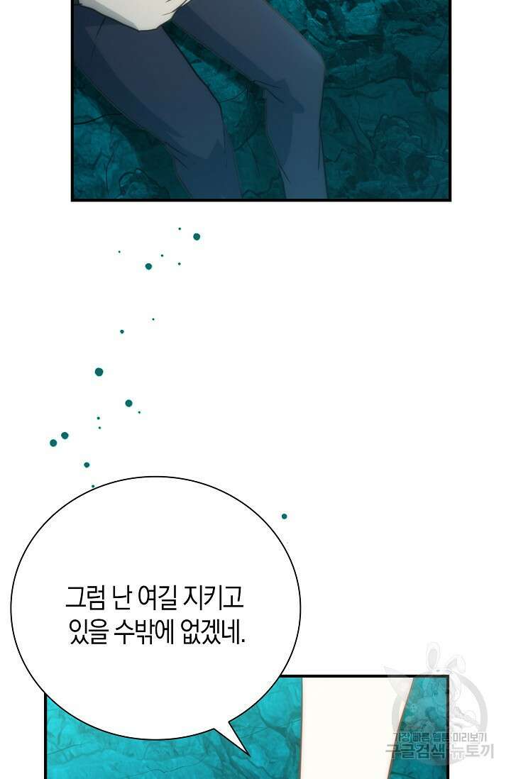 마왕 어플로 S급 헌터가 되었습니다 31화 4