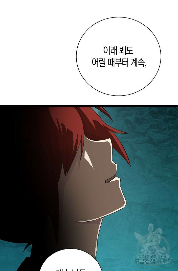 마왕 어플로 S급 헌터가 되었습니다 31화 6
