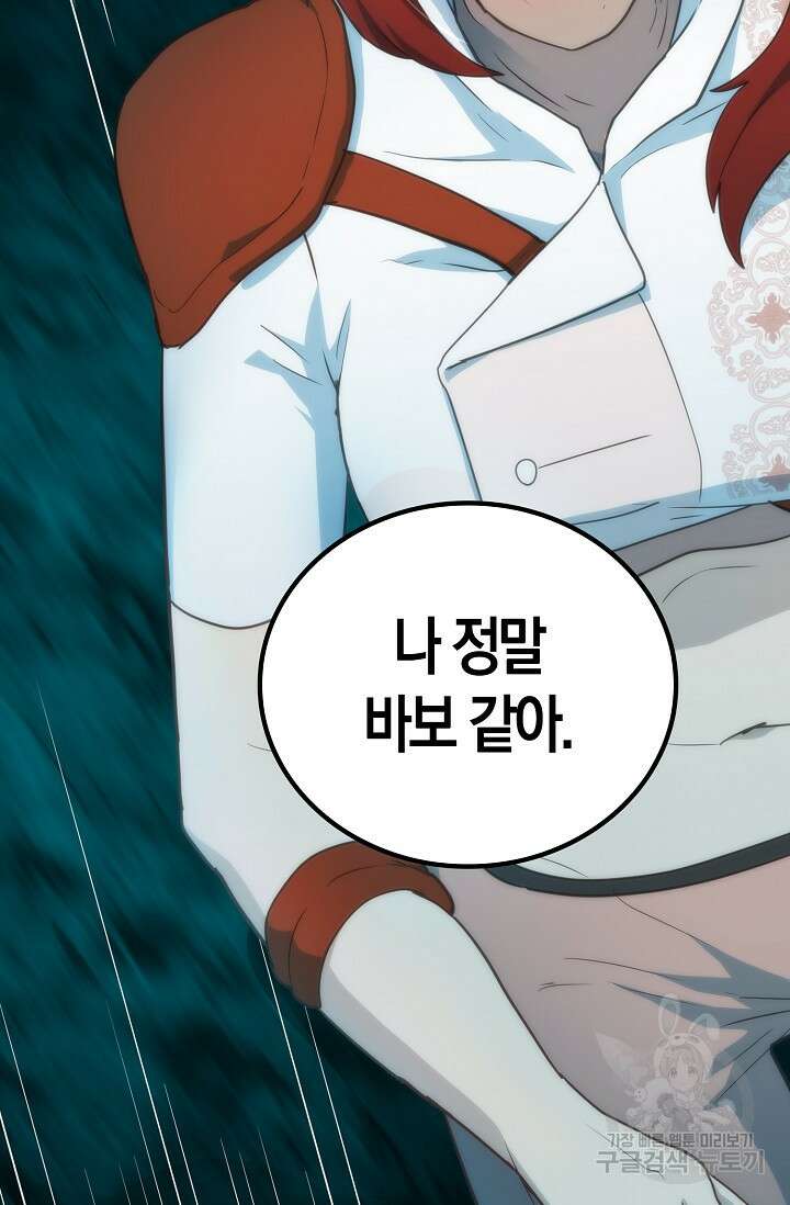 마왕 어플로 S급 헌터가 되었습니다 31화 12