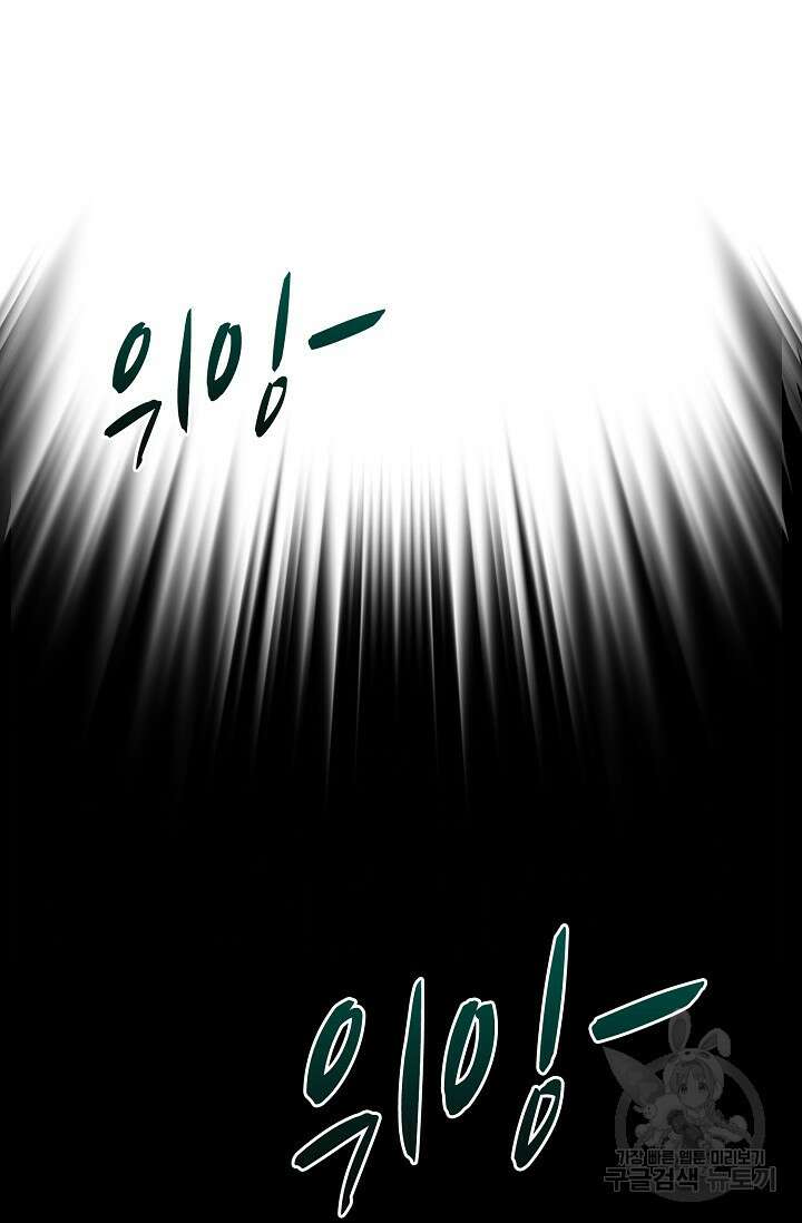 마왕 어플로 S급 헌터가 되었습니다 31화 14